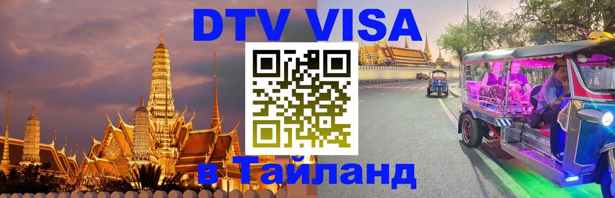 Цены на DTV визу в Таиланд — пакеты услуг, достаточно даже паспорта - Аюттхая 