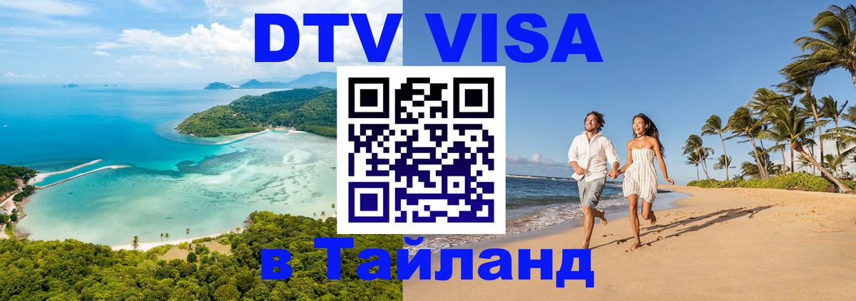 Оформление DTV визы под ключ: стоимость и тарифы, только загранпаспорт - Аюттхая 